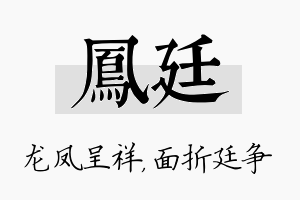 凤廷名字的寓意及含义