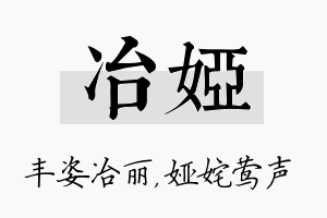 冶娅名字的寓意及含义