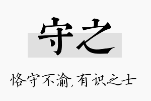 守之名字的寓意及含义