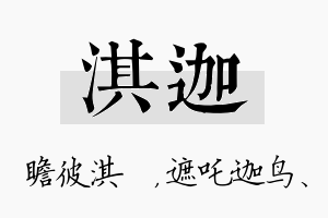 淇迦名字的寓意及含义