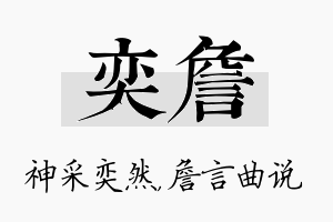 奕詹名字的寓意及含义