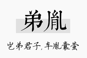 弟胤名字的寓意及含义