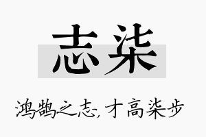 志柒名字的寓意及含义