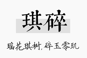 琪碎名字的寓意及含义