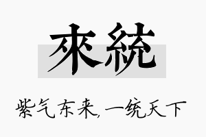 来统名字的寓意及含义