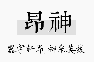 昂神名字的寓意及含义