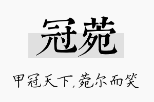 冠菀名字的寓意及含义