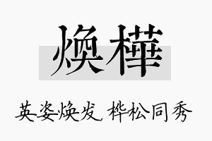 焕桦名字的寓意及含义