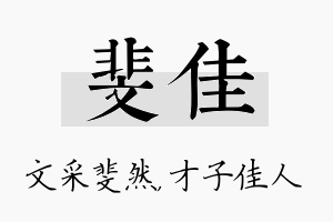 斐佳名字的寓意及含义