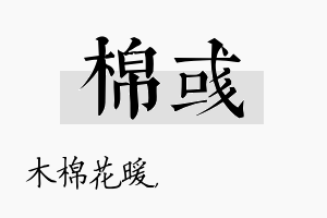 棉彧名字的寓意及含义