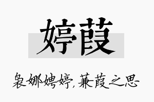 婷葭名字的寓意及含义