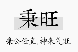 秉旺名字的寓意及含义