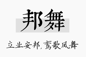 邦舞名字的寓意及含义