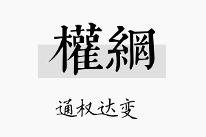 权网名字的寓意及含义