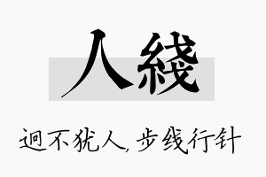 人线名字的寓意及含义