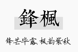 锋枫名字的寓意及含义