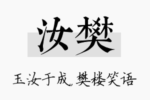 汝樊名字的寓意及含义