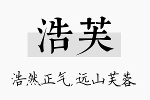 浩芙名字的寓意及含义