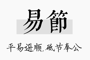 易节名字的寓意及含义