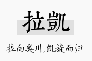 拉凯名字的寓意及含义