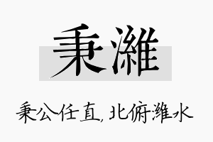 秉潍名字的寓意及含义