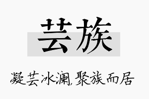 芸族名字的寓意及含义