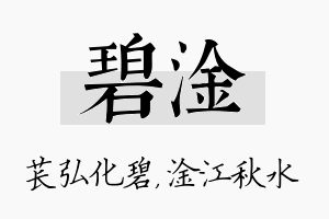 碧淦名字的寓意及含义