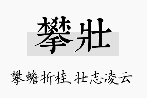 攀壮名字的寓意及含义