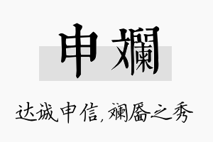 申斓名字的寓意及含义