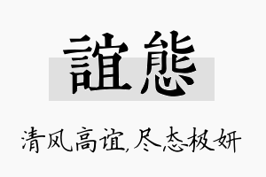 谊态名字的寓意及含义