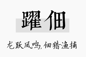 跃佃名字的寓意及含义