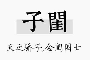 子闺名字的寓意及含义