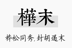 桦末名字的寓意及含义