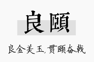 良颐名字的寓意及含义