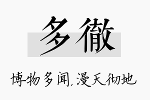 多彻名字的寓意及含义