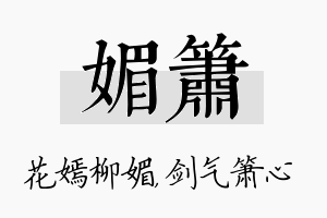 媚箫名字的寓意及含义