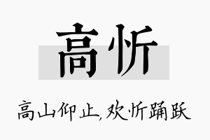 高忻名字的寓意及含义