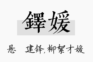 铎媛名字的寓意及含义