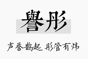 誉彤名字的寓意及含义