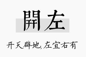 开左名字的寓意及含义