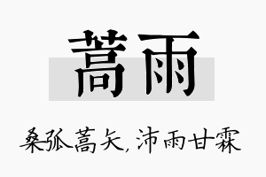 蒿雨名字的寓意及含义