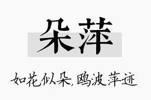 朵萍名字的寓意及含义