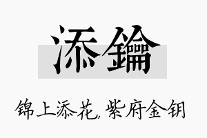 添钥名字的寓意及含义