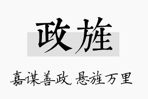 政旌名字的寓意及含义