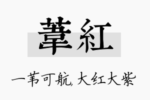 苇红名字的寓意及含义