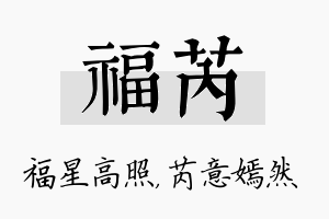 福芮名字的寓意及含义