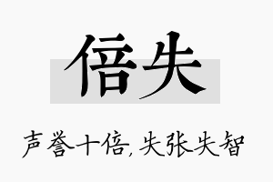 倍失名字的寓意及含义