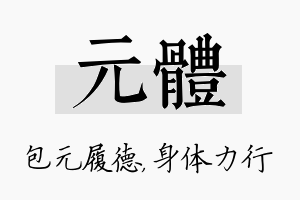 元体名字的寓意及含义