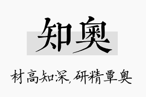 知奥名字的寓意及含义