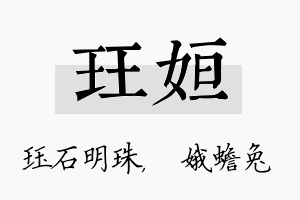 珏姮名字的寓意及含义